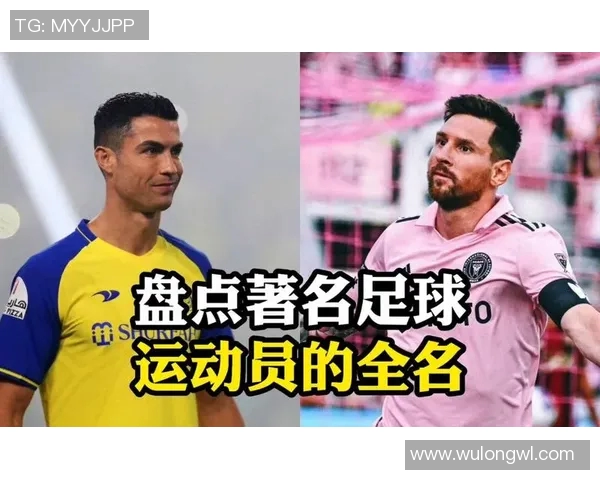 全球足球明星全名及其精彩瞬间图片汇总大揭秘