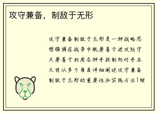 攻守兼备，制敌于无形