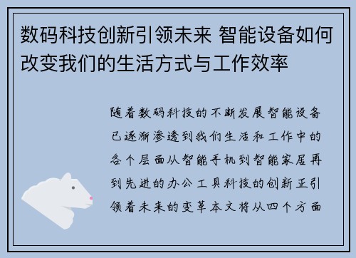 数码科技创新引领未来 智能设备如何改变我们的生活方式与工作效率