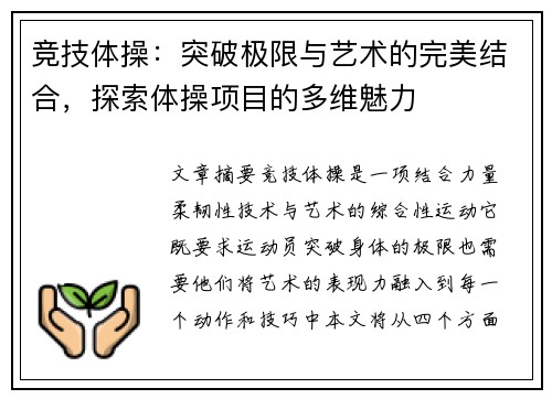 竞技体操：突破极限与艺术的完美结合，探索体操项目的多维魅力
