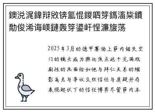 鐭涚浘鍏辩敓锛氳惃鍐呬笌鎷滀粊鐨勪俊浠诲嵄鏈轰笌鍙屽悜濂旇荡