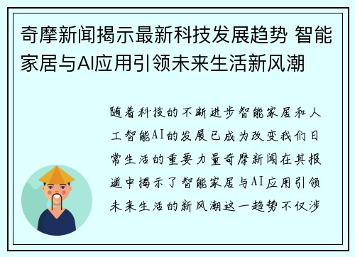 奇摩新闻揭示最新科技发展趋势 智能家居与AI应用引领未来生活新风潮