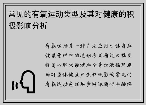 常见的有氧运动类型及其对健康的积极影响分析