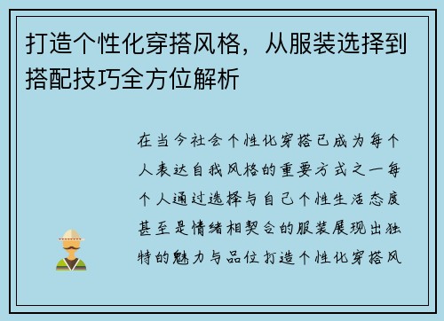 打造个性化穿搭风格，从服装选择到搭配技巧全方位解析