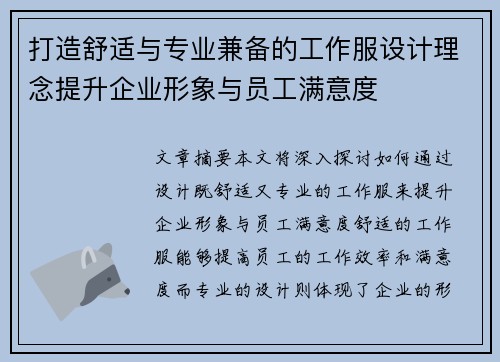 打造舒适与专业兼备的工作服设计理念提升企业形象与员工满意度