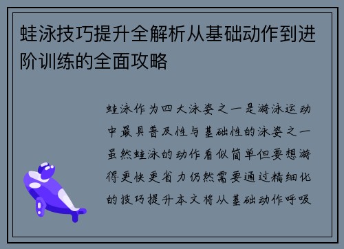 蛙泳技巧提升全解析从基础动作到进阶训练的全面攻略