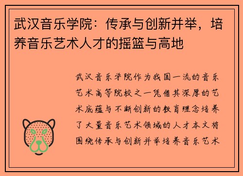 武汉音乐学院：传承与创新并举，培养音乐艺术人才的摇篮与高地