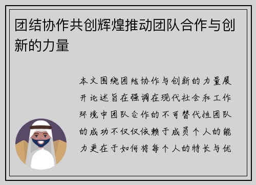 团结协作共创辉煌推动团队合作与创新的力量