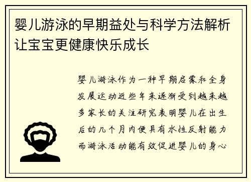 婴儿游泳的早期益处与科学方法解析让宝宝更健康快乐成长