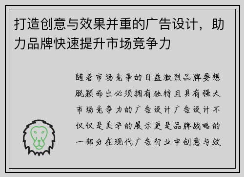 打造创意与效果并重的广告设计，助力品牌快速提升市场竞争力