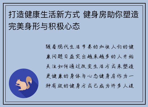 打造健康生活新方式 健身房助你塑造完美身形与积极心态