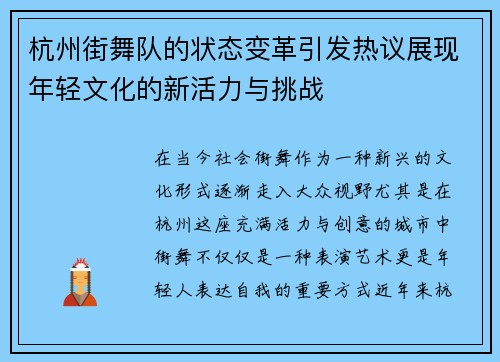 杭州街舞队的状态变革引发热议展现年轻文化的新活力与挑战
