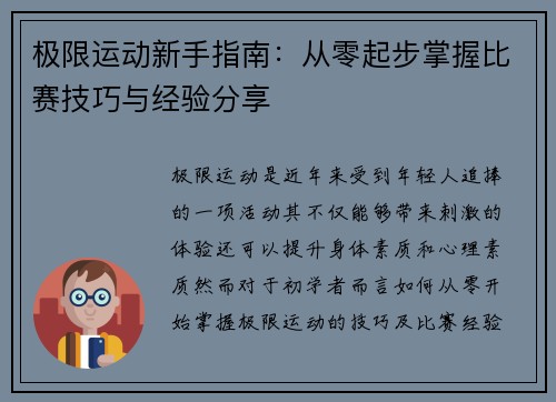 极限运动新手指南：从零起步掌握比赛技巧与经验分享